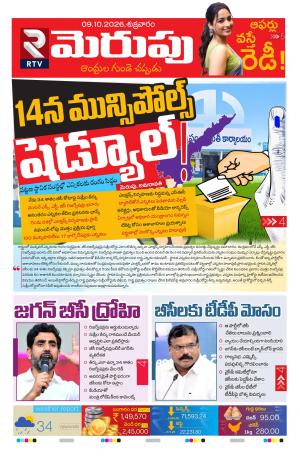 Merupu Epaper 09 October 2026