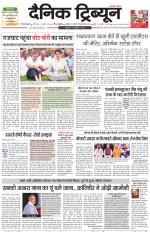 Dainik Tribune (Gurgaon Edition)