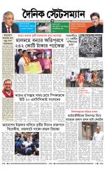 Dainik-Statesman