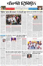 Punjabi Tribune
