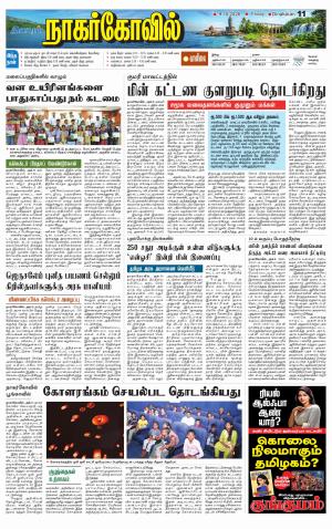 Kanyakumari-Nagarcoil Supplement