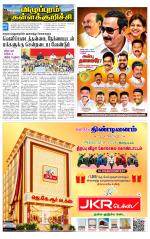 Villupuram Supplement