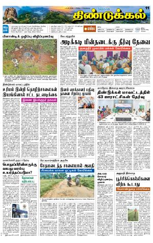 Dindigul-Madurai Supplement