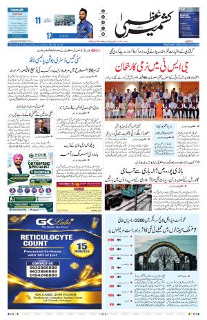 Kashmir Uzma 