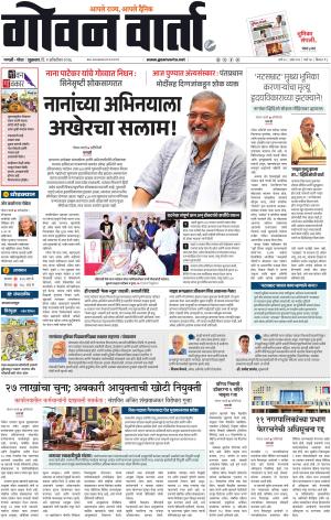 GOAN VARTA