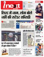 Meerut Hindi ePaper, Meerut Hindi Newspaper - InextLive