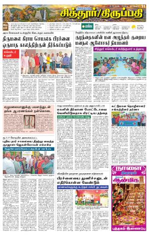 Chitoor-Vellore Supplement