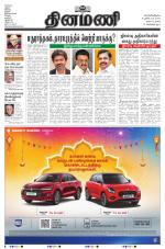 Dinamani - Tiruvarur