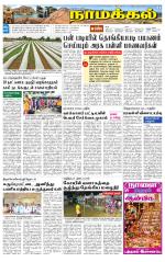 Namakkal-Salem Supplement