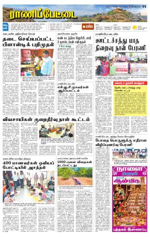 Ranipettai-Vellore