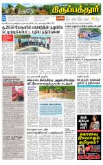 Thirupathur-Vellore