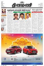 Dinamani - Puducherry