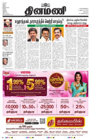 Dinamani - Kanchipuram