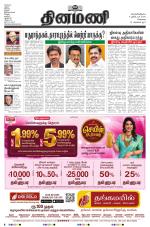 Dinamani - Tiruvallur