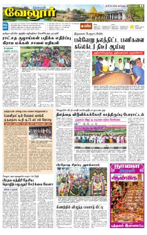 VELLORE SUPPLEMENT