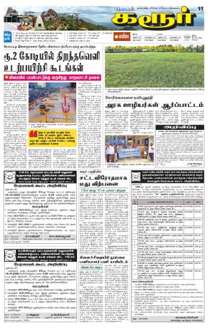 Karur-Trichy Supplement