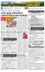 Perambalur-Trichy Supplement