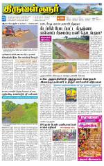 Tiruvellore-Chennai Supplement