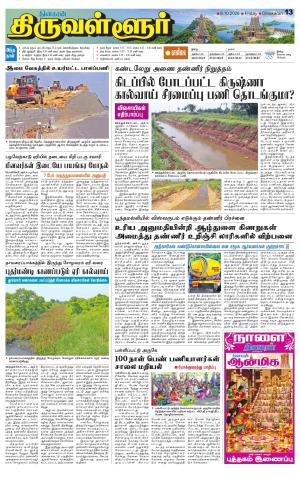 Tiruvellore-Chennai Supplement