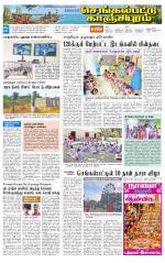 Kanchipuram-Chennai Supplement