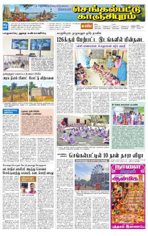 Kanchipuram-Chennai Supplement