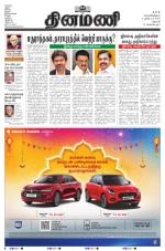 Dinamani - Dharmapuri