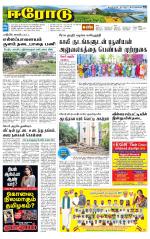 Erode-Coimbatore Supplement