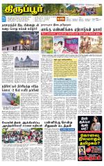 Tirupur-Coimbatore Supplement
