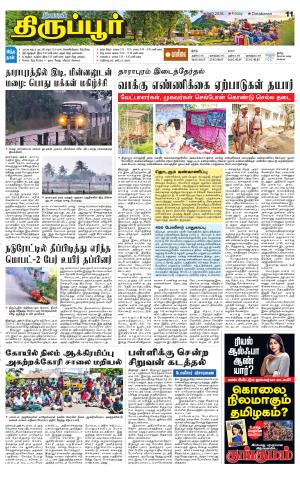 Tirupur-Coimbatore Supplement