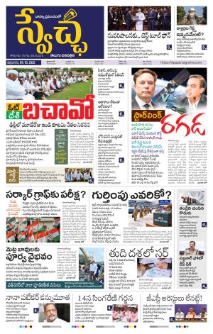 Swetcha daily TG epaper 09.10.2026