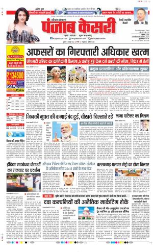  Date 09-10-2026 Punjab Kesari Rewari
