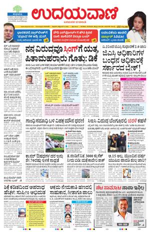 Davanagere Edition