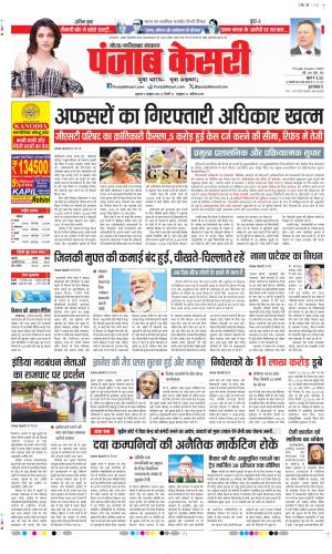  Date 09-10-2026 Punjab Kesari Noida