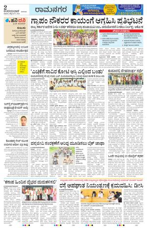 Ramanagar