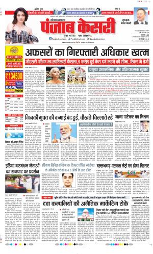Date 09-10-2026 Punjab Kesari Gurugram