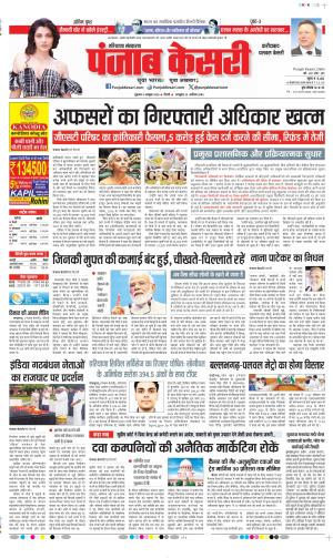  Date 09-10-2026 Punjab Kesari Faridabad