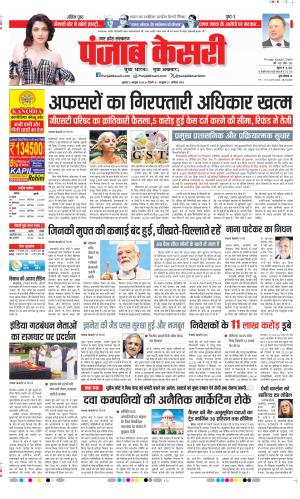  Date 09-10-2026 Punjab Kesari Bijnor