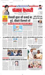 Bihar and Jharkhand - Punjab Kesari