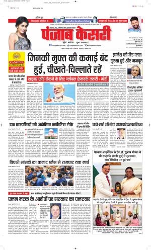 Bihar and Jharkhand - Punjab Kesari