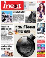 Ranchi Hindi ePaper, Ranchi Hindi Newspaper - InextLive
