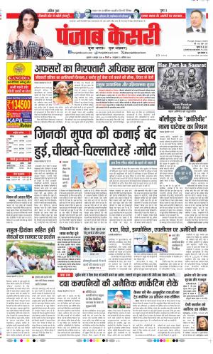  Date 09-10-2026 Punjab Kesari DELHI MAIN