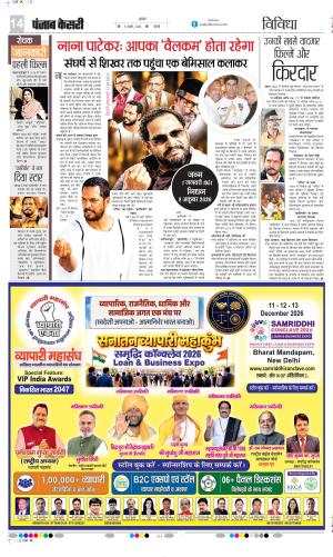 Date 09-10-2026 Punjab Kesari Scholar