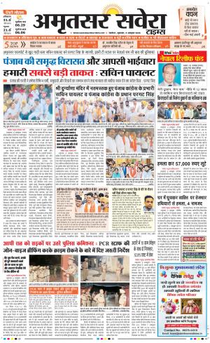 Amritsar Savera