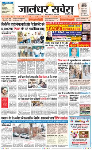 Jalandhar Savera
