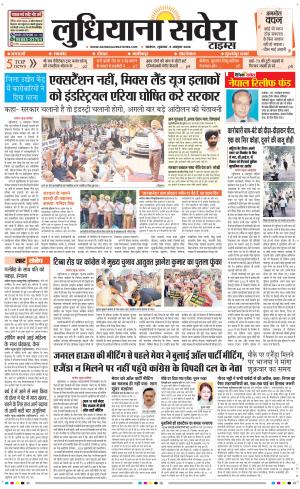 Ludhiana Savera