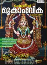 Sree Mookambika Supplement 2026