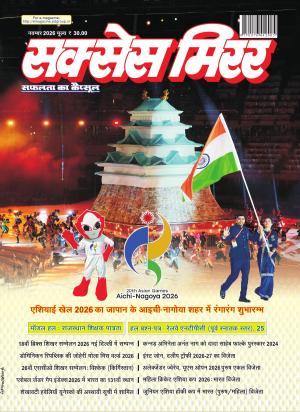 Success Mirror Hindi Monthly Current Affairs-Nov-2026
