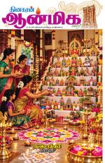 Aanmeega Malar