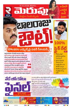 Merupu Epaper 10 October 2026