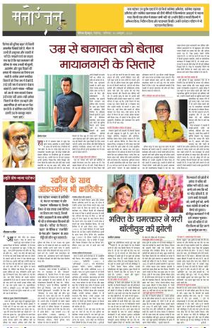 Dainik Tribune (Sargam)